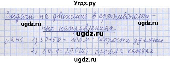 ГДЗ (Решебник №1) по математике 4 класс (рабочая тетрадь) Рудницкая В.Н. / часть 1. упражнение / 241
