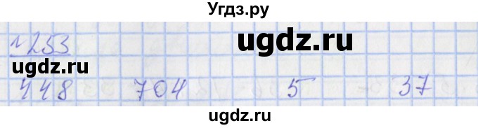 ГДЗ (Решебник №1) по математике 4 класс (рабочая тетрадь) Рудницкая В.Н. / часть 1. упражнение / 253