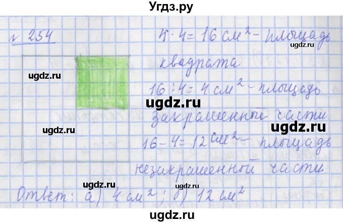 ГДЗ (Решебник №1) по математике 4 класс (рабочая тетрадь) Рудницкая В.Н. / часть 1. упражнение / 254