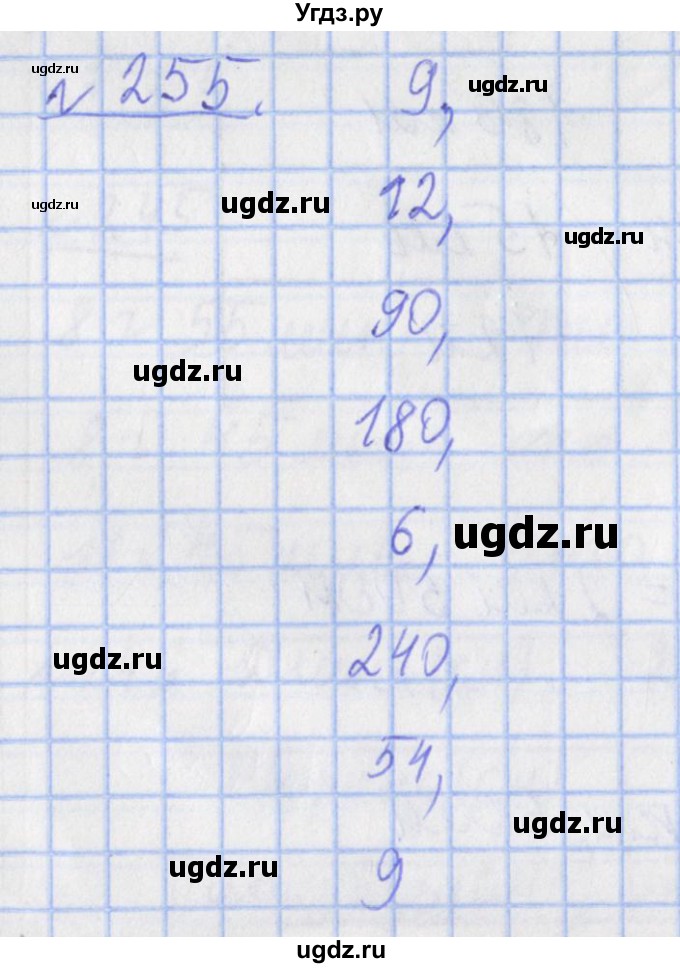 ГДЗ (Решебник №1) по математике 4 класс (рабочая тетрадь) Рудницкая В.Н. / часть 1. упражнение / 255