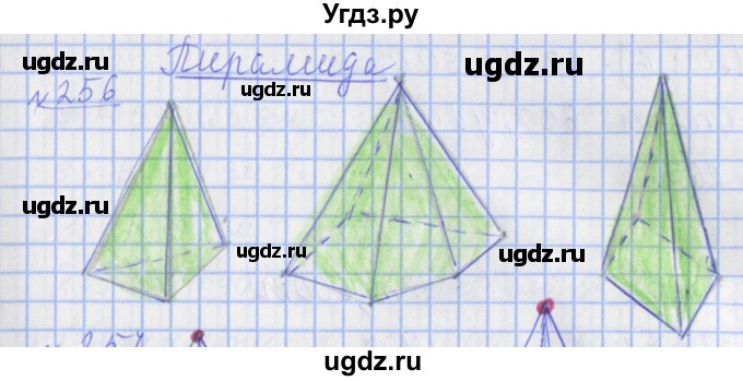 ГДЗ (Решебник №1) по математике 4 класс (рабочая тетрадь) Рудницкая В.Н. / часть 1. упражнение / 256