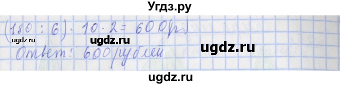 ГДЗ (Решебник №1) по математике 4 класс (рабочая тетрадь) Рудницкая В.Н. / часть 1. упражнение / 259(продолжение 2)