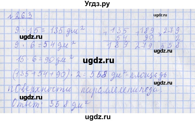 ГДЗ (Решебник №1) по математике 4 класс (рабочая тетрадь) Рудницкая В.Н. / часть 1. упражнение / 263