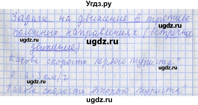 ГДЗ (Решебник №1) по математике 4 класс (рабочая тетрадь) Рудницкая В.Н. / часть 1. упражнение / 265