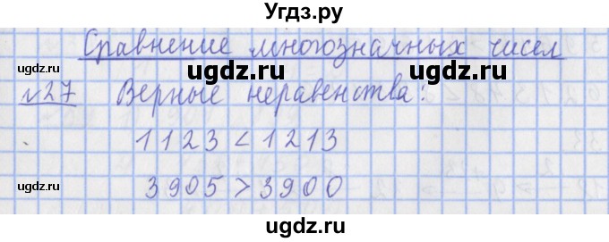 ГДЗ (Решебник №1) по математике 4 класс (рабочая тетрадь) Рудницкая В.Н. / часть 1. упражнение / 27