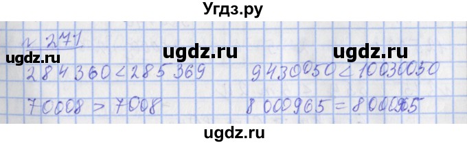 ГДЗ (Решебник №1) по математике 4 класс (рабочая тетрадь) Рудницкая В.Н. / часть 1. упражнение / 271