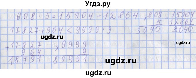 ГДЗ (Решебник №1) по математике 4 класс (рабочая тетрадь) Рудницкая В.Н. / часть 1. упражнение / 284(продолжение 2)