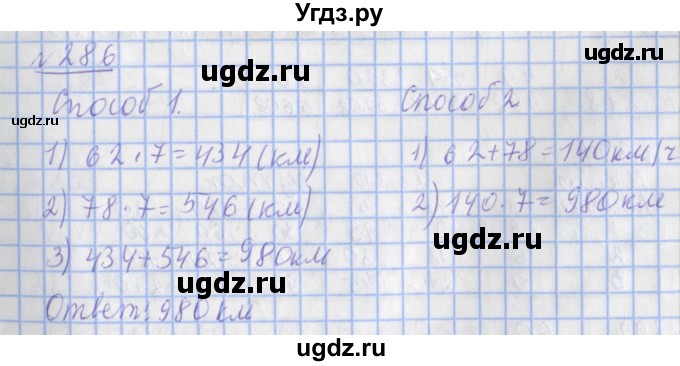 ГДЗ (Решебник №1) по математике 4 класс (рабочая тетрадь) Рудницкая В.Н. / часть 1. упражнение / 286