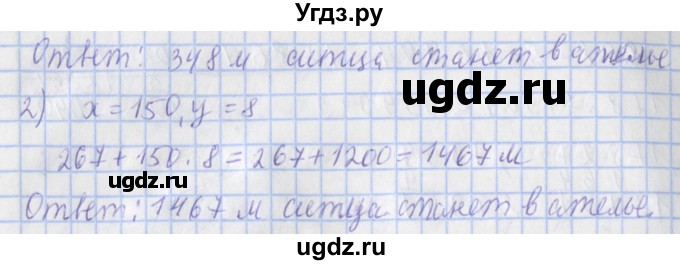 ГДЗ (Решебник №1) по математике 4 класс (рабочая тетрадь) Рудницкая В.Н. / часть 1. упражнение / 287(продолжение 2)