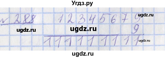 ГДЗ (Решебник №1) по математике 4 класс (рабочая тетрадь) Рудницкая В.Н. / часть 1. упражнение / 288
