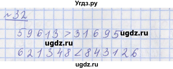 ГДЗ (Решебник №1) по математике 4 класс (рабочая тетрадь) Рудницкая В.Н. / часть 1. упражнение / 32