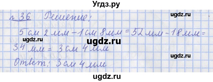 ГДЗ (Решебник №1) по математике 4 класс (рабочая тетрадь) Рудницкая В.Н. / часть 1. упражнение / 36