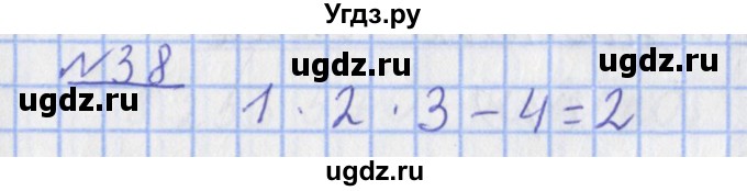 ГДЗ (Решебник №1) по математике 4 класс (рабочая тетрадь) Рудницкая В.Н. / часть 1. упражнение / 38