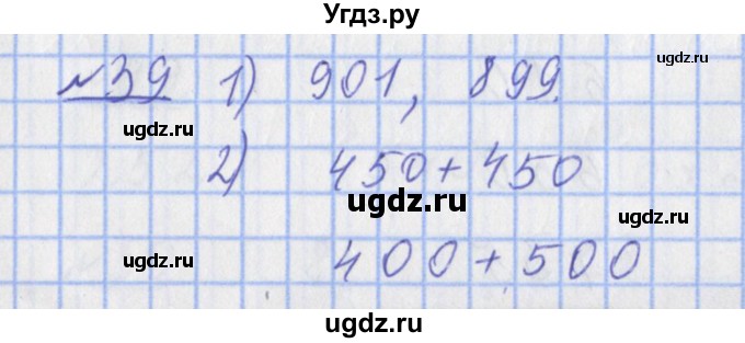 ГДЗ (Решебник №1) по математике 4 класс (рабочая тетрадь) Рудницкая В.Н. / часть 1. упражнение / 39