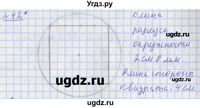ГДЗ (Решебник №1) по математике 4 класс (рабочая тетрадь) Рудницкая В.Н. / часть 1. упражнение / 42
