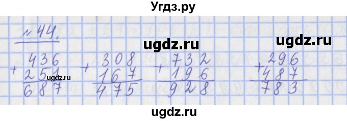 ГДЗ (Решебник №1) по математике 4 класс (рабочая тетрадь) Рудницкая В.Н. / часть 1. упражнение / 44