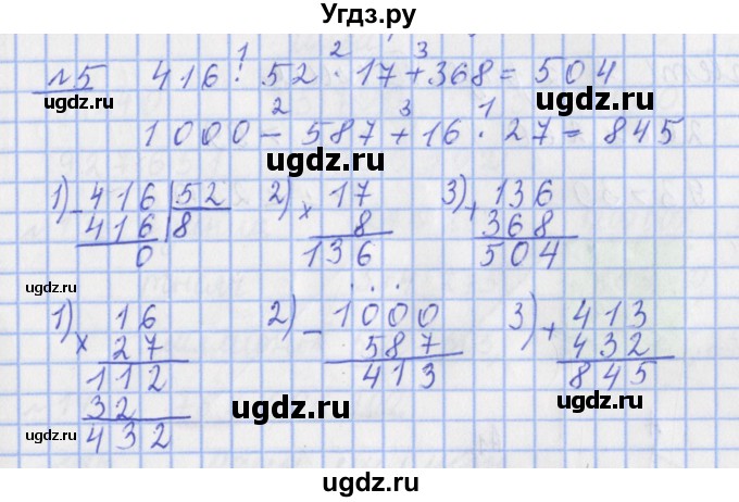 ГДЗ (Решебник №1) по математике 4 класс (рабочая тетрадь) Рудницкая В.Н. / часть 1. упражнение / 5