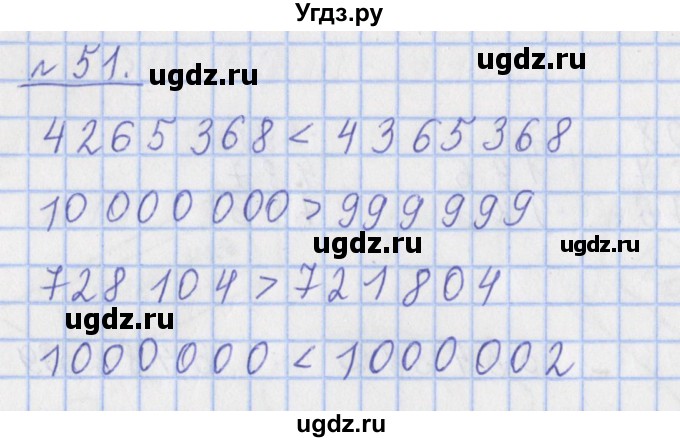 ГДЗ (Решебник №1) по математике 4 класс (рабочая тетрадь) Рудницкая В.Н. / часть 1. упражнение / 51