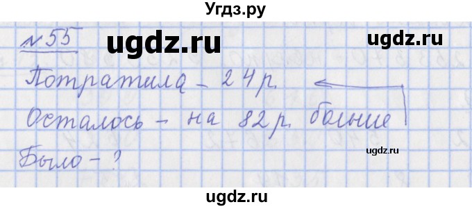ГДЗ (Решебник №1) по математике 4 класс (рабочая тетрадь) Рудницкая В.Н. / часть 1. упражнение / 55