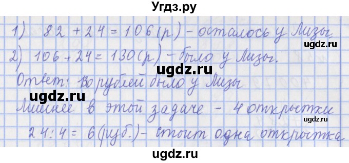 ГДЗ (Решебник №1) по математике 4 класс (рабочая тетрадь) Рудницкая В.Н. / часть 1. упражнение / 55(продолжение 2)