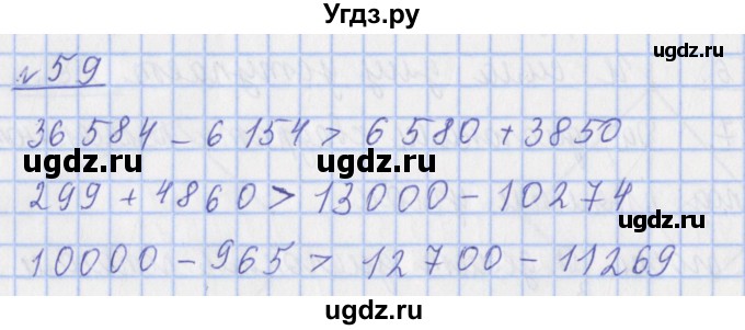 ГДЗ (Решебник №1) по математике 4 класс (рабочая тетрадь) Рудницкая В.Н. / часть 1. упражнение / 59