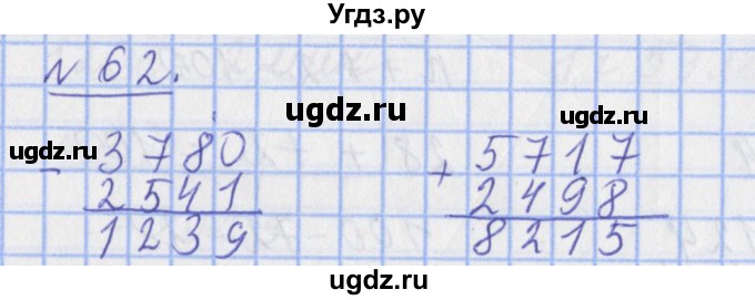 ГДЗ (Решебник №1) по математике 4 класс (рабочая тетрадь) Рудницкая В.Н. / часть 1. упражнение / 62
