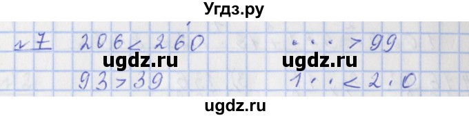 ГДЗ (Решебник №1) по математике 4 класс (рабочая тетрадь) Рудницкая В.Н. / часть 1. упражнение / 7