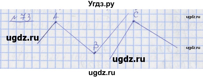 ГДЗ (Решебник №1) по математике 4 класс (рабочая тетрадь) Рудницкая В.Н. / часть 1. упражнение / 73