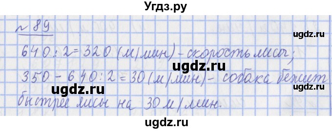 ГДЗ (Решебник №1) по математике 4 класс (рабочая тетрадь) Рудницкая В.Н. / часть 1. упражнение / 89