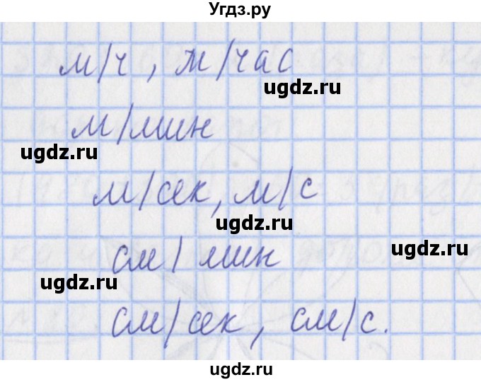ГДЗ (Решебник №1) по математике 4 класс (рабочая тетрадь) Рудницкая В.Н. / часть 1. упражнение / 90(продолжение 2)