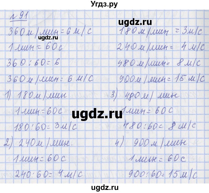 ГДЗ (Решебник №1) по математике 4 класс (рабочая тетрадь) Рудницкая В.Н. / часть 1. упражнение / 91