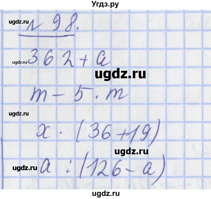 ГДЗ (Решебник №1) по математике 4 класс (рабочая тетрадь) Рудницкая В.Н. / часть 1. упражнение / 98