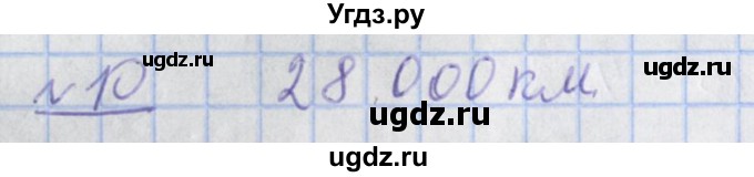 ГДЗ (Решебник №1) по математике 4 класс (рабочая тетрадь) Рудницкая В.Н. / часть 2. упражнение / 10