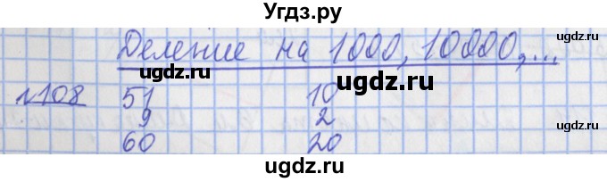 ГДЗ (Решебник №1) по математике 4 класс (рабочая тетрадь) Рудницкая В.Н. / часть 2. упражнение / 108
