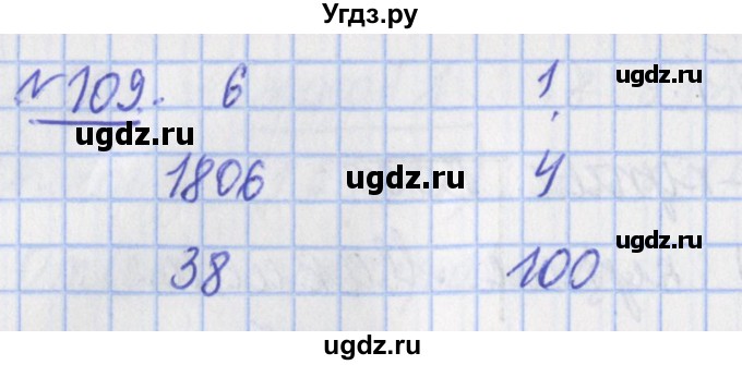 ГДЗ (Решебник №1) по математике 4 класс (рабочая тетрадь) Рудницкая В.Н. / часть 2. упражнение / 109