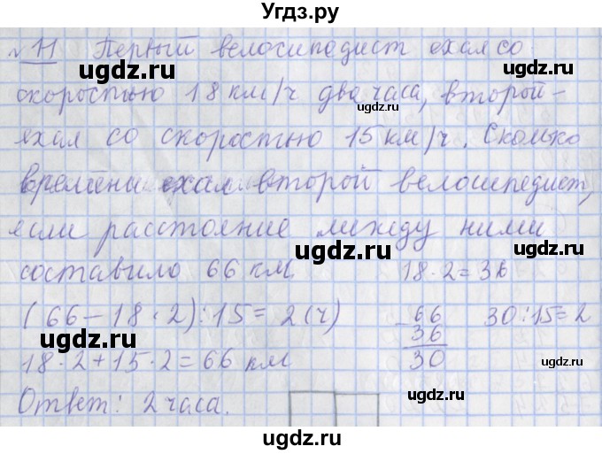 ГДЗ (Решебник №1) по математике 4 класс (рабочая тетрадь) Рудницкая В.Н. / часть 2. упражнение / 11