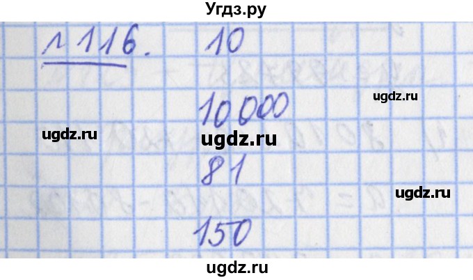ГДЗ (Решебник №1) по математике 4 класс (рабочая тетрадь) Рудницкая В.Н. / часть 2. упражнение / 116