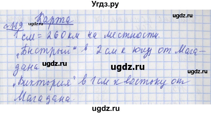 ГДЗ (Решебник №1) по математике 4 класс (рабочая тетрадь) Рудницкая В.Н. / часть 2. упражнение / 119
