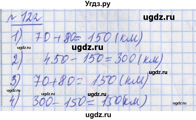 ГДЗ (Решебник №1) по математике 4 класс (рабочая тетрадь) Рудницкая В.Н. / часть 2. упражнение / 122
