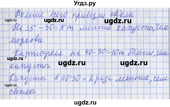 ГДЗ (Решебник №1) по математике 4 класс (рабочая тетрадь) Рудницкая В.Н. / часть 2. упражнение / 131(продолжение 2)