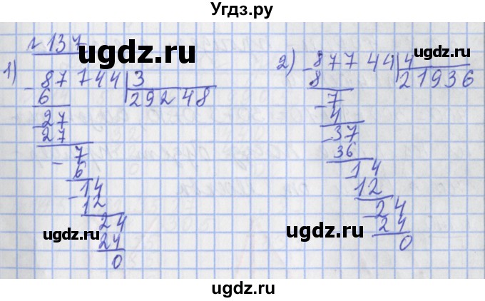 ГДЗ (Решебник №1) по математике 4 класс (рабочая тетрадь) Рудницкая В.Н. / часть 2. упражнение / 137