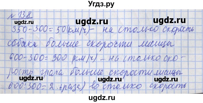 ГДЗ (Решебник №1) по математике 4 класс (рабочая тетрадь) Рудницкая В.Н. / часть 2. упражнение / 138