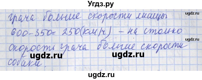 ГДЗ (Решебник №1) по математике 4 класс (рабочая тетрадь) Рудницкая В.Н. / часть 2. упражнение / 138(продолжение 2)