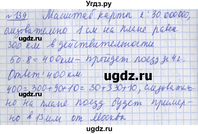 ГДЗ (Решебник №1) по математике 4 класс (рабочая тетрадь) Рудницкая В.Н. / часть 2. упражнение / 139