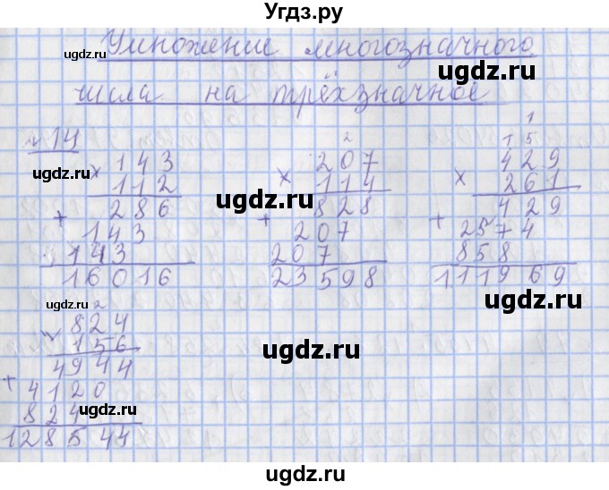 ГДЗ (Решебник №1) по математике 4 класс (рабочая тетрадь) Рудницкая В.Н. / часть 2. упражнение / 14