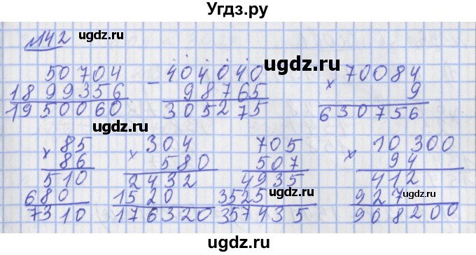 ГДЗ (Решебник №1) по математике 4 класс (рабочая тетрадь) Рудницкая В.Н. / часть 2. упражнение / 142