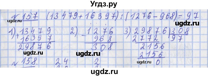 ГДЗ (Решебник №1) по математике 4 класс (рабочая тетрадь) Рудницкая В.Н. / часть 2. упражнение / 157