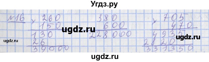 ГДЗ (Решебник №1) по математике 4 класс (рабочая тетрадь) Рудницкая В.Н. / часть 2. упражнение / 16