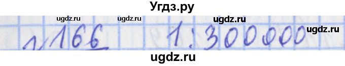 ГДЗ (Решебник №1) по математике 4 класс (рабочая тетрадь) Рудницкая В.Н. / часть 2. упражнение / 166