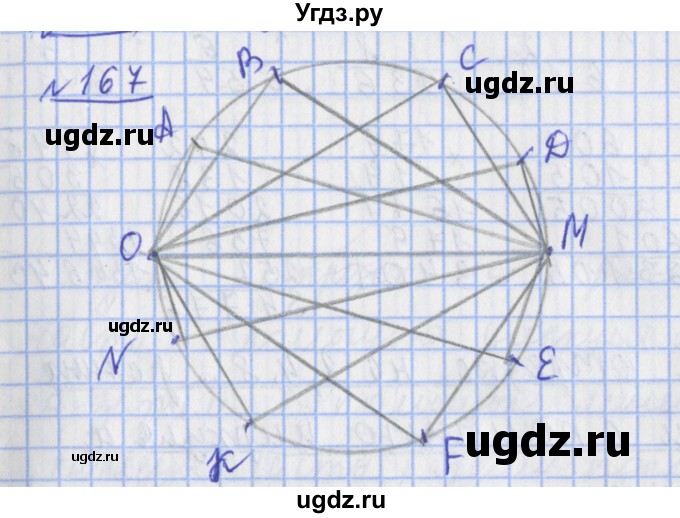 ГДЗ (Решебник №1) по математике 4 класс (рабочая тетрадь) Рудницкая В.Н. / часть 2. упражнение / 167